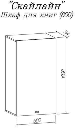 Шкаф для книг (полка) Скайлайн 600 MLK (Белый) Шкаф для книг (полка) Скайлайн 600 MLK (Белый)