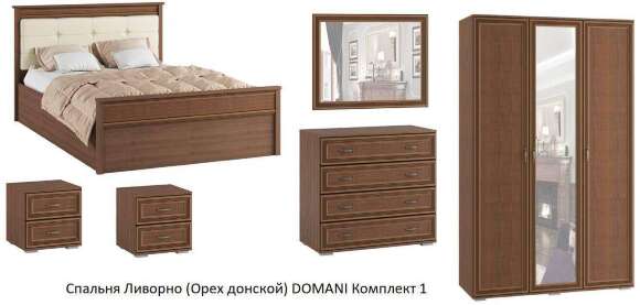 Спальня Ливорно DOMANI (Орех донской) Комплект 1
