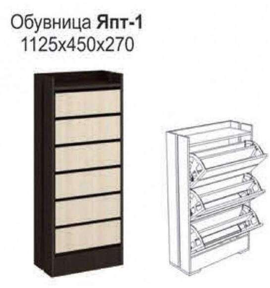 Обувница узкая ЯПТ-1 Ямайка ТЭКС (Венге)