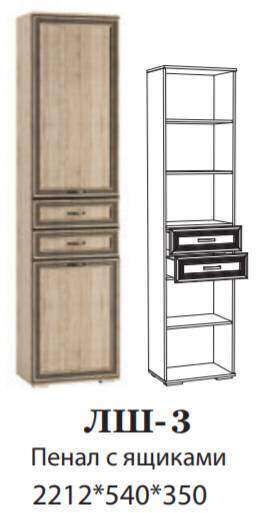 Шкаф-пенал с ящиками ЛШ-3 Ливорно DOMANI (Дуб Сонома) Шкаф-пенал с ящиками ЛШ-3 Ливорно DOMANI (Дуб Сонома)