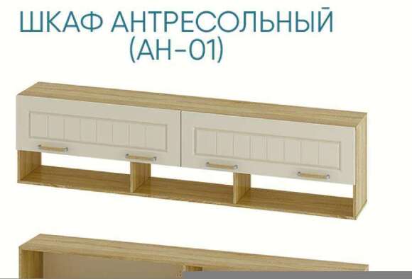 Шкаф антресольный (полка) АН-01 Маркиза Мебелони Шкаф антресольный (полка) АН-01 Маркиза Мебелони