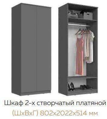 Шкаф 2-створчатый Челси (МИФ) Графит