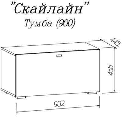 Тумба Скайлайн 900 MLK (Белый)