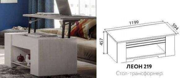 Стол-трансформер (складной) Глазов-мебель Леон 219