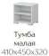 Тумба малая Теана (Ясень Анкор светлый) ТЭКС Тумба малая Теана (Ясень Анкор светлый) ТЭКС