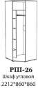 Шкаф угловой РШ-26 Ричард DOMANI (Ясень анкор светлый) Шкаф угловой РШ-26 Ричард DOMANI (Ясень анкор светлый)