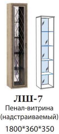 Шкаф-пенал витрина ЛШ-7 (надставной) Ливорно DOMANI (Дуб Сонома) Шкаф-пенал витрина ЛШ-7 (надставной) Ливорно DOMANI (Дуб Сонома)