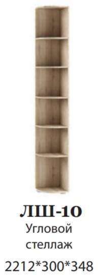 Угловой стеллаж ЛШ-10 Ливорно DOMANI (Дуб Сонома) Угловой стеллаж ЛШ-10 Ливорно DOMANI (Дуб Сонома)