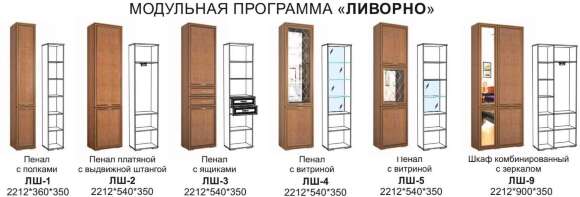 Шкаф-пенал витрина ЛШ-8 (надставной) Ливорно DOMANI