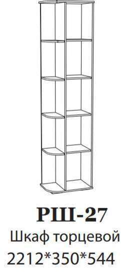Шкаф торцевой РШ-27 Ричард DOMANI (Ясень анкор светлый) Шкаф торцевой РШ-27 Ричард DOMANI (Ясень анкор светлый)