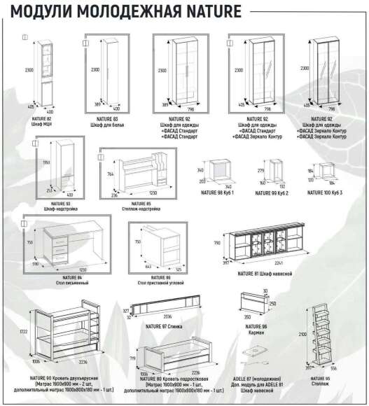Детская мебель Nature Глазов-мебель Комплект 4 Детская мебель Nature Глазов-мебель Комплект 4