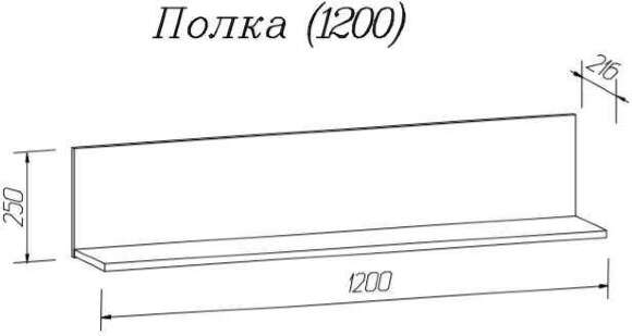 Полка Скайлайн 1200 MLK