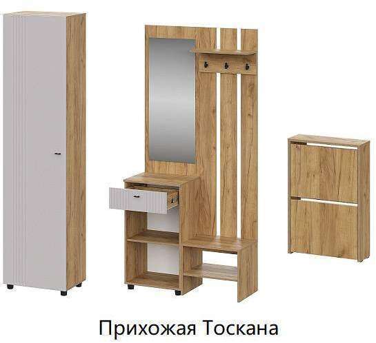 Прихожая Тоскана (Арника) Комплект