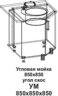 УМ Угловая мойка 850*850 угол скос Танго УМ Угловая мойка 850*850 угол скос Танго