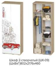 Шкаф двухдверный Сенди для мальчиков ШК-09 БТС Шкаф двухдверный Сенди для мальчиков ШК-09 БТС