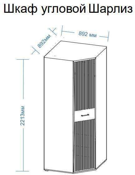 Угловой шкаф Шарлиз (MLK) 892