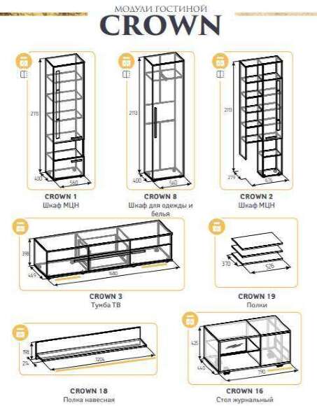 Гостиная Crown (Глазов) Комплект 2 Гостиная Crown (Глазов) Комплект 2