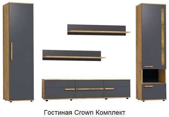 Гостиная Crown (Глазов) Комплект 2 Гостиная Crown (Глазов) Комплект 2