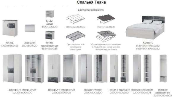 Мебель для спальни Теана (ТЭКС) Комплект Мебель для спальни Теана (ТЭКС) Комплект