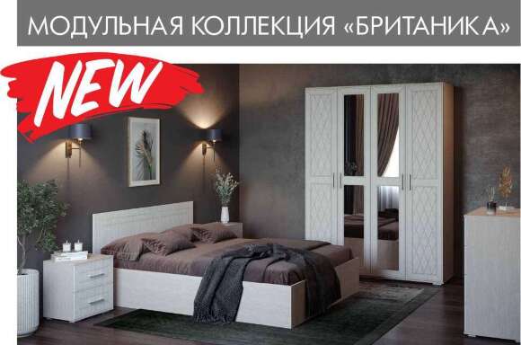 Кровать 160х200 с настилом из ДСП Британика (БТС)