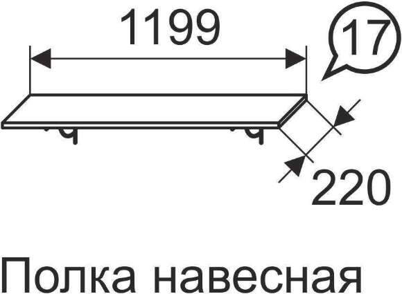 Полка навесная Афродита Арника 17