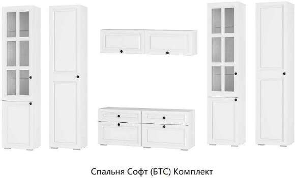 Гостиная Софт (БТС) Комплект