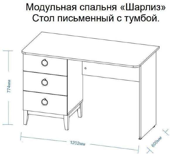 Стол письменный Шарлиз (MLK)