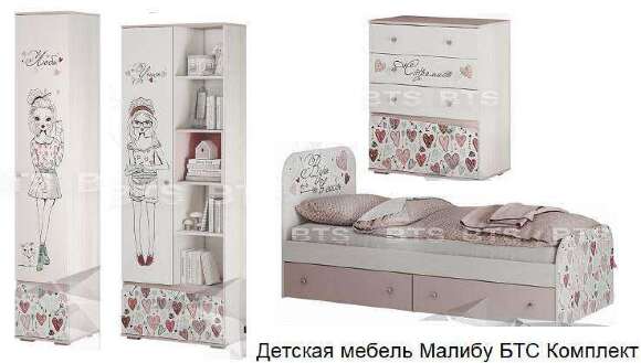 Детская мебель Малибу БТС Комплект 4 Детская мебель Малибу БТС Комплект 4