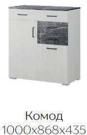 Комод-тумба Теана (Ясень анкор светлый) ТЭКС Комод-тумба Теана (Ясень анкор светлый) ТЭКС