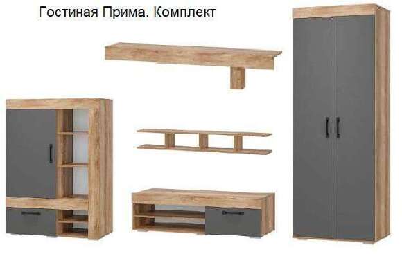 Гостиная Прима (Мебелони) Комплект