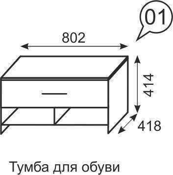 Тумба для обуви Noto 1 Ижмебель Тумба для обуви Noto 1 Ижмебель