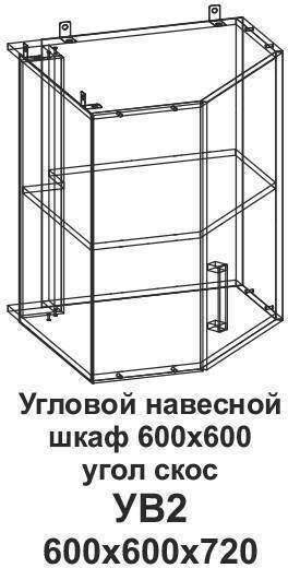 УВ2 Угловой навесной шкаф 600*600 угол скос Танго УВ2 Угловой навесной шкаф 600*600 угол скос Танго