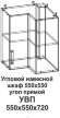 УВП Угловой навесной шкаф 550*550 угол прямой Танго