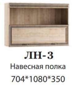 Полка навесная ЛН-3 Ливорно DOMANI (Дуб Сонома) Полка навесная ЛН-3 Ливорно DOMANI (Дуб Сонома)
