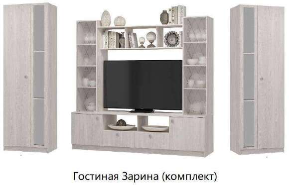 Гостиная Зарина (БТС) Ясень белый Гостиная Зарина (БТС) Ясень белый