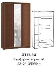 Шкаф трехстворчатый ЛШ-24 Ливорно DOMANI Шкаф трехстворчатый ЛШ-24 Ливорно DOMANI