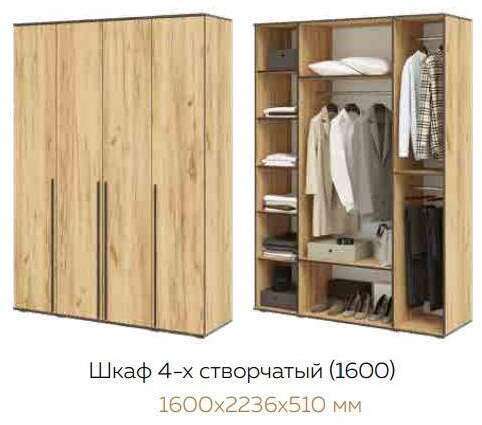 Шкаф 4-створчатый Норд 1600 (Дуб крафт)