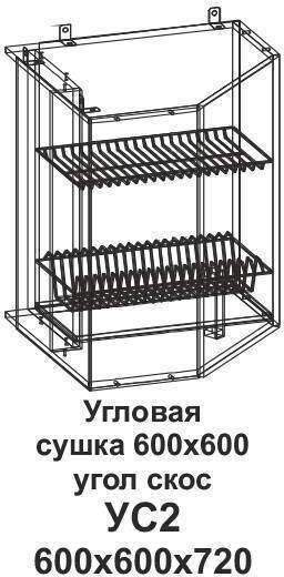 УС2 Угловая сушка 600 Танго УС2 Угловая сушка 600 Танго
