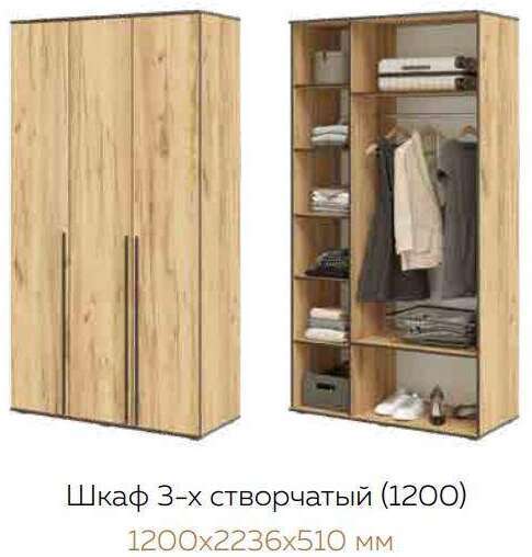 Шкаф 3-створчатый Норд 1200 (Дуб крафт) Шкаф 3-створчатый Норд 1200 (Дуб крафт)