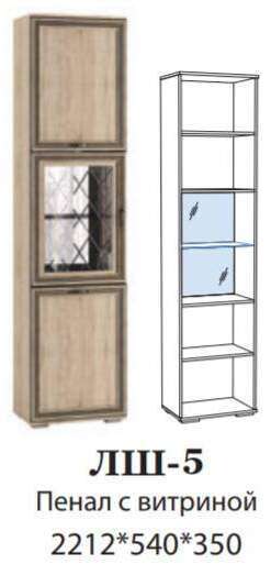 Пенал с витриной ЛШ-5 Ливорно DOMANI (Дуб Сонома) Пенал с витриной ЛШ-5 Ливорно DOMANI (Дуб Сонома)