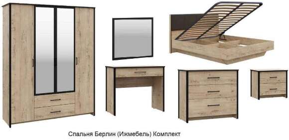 Спальня Берлин (Ижмебель) Дуб Ирландский Спальня Берлин (Ижмебель) Дуб Ирландский