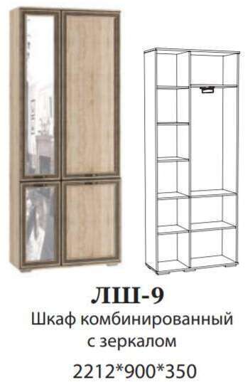 Шкаф комбинированный с зеркалом ЛШ-9 Ливорно DOMANI (Дуб Сонома) Шкаф комбинированный с зеркалом ЛШ-9 Ливорно DOMANI (Дуб Сонома)
