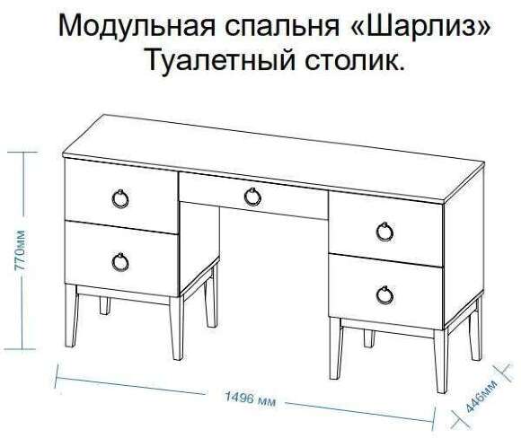 Туалетный столик Шарлиз (MLK)