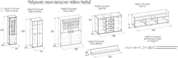 Гостиная Норвуд Глазов-мебель Комплект 2