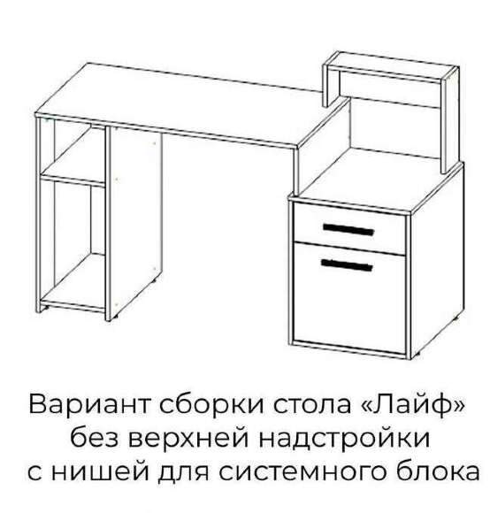 Компьютерный стол Лайф (Семья Мебелони)